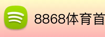 8868体育首存优惠 logo